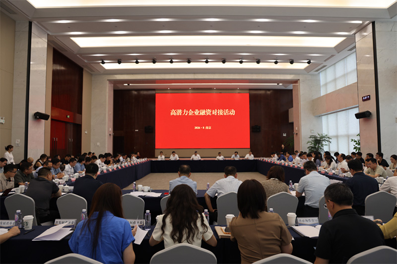 搭建政企金对话桥梁|融海微机器人受邀参加全省高潜力企业融资对接会 搭建政企金对话桥梁|融海微机器人受邀参加全省高潜力企业融资对接会